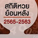เลขออกปี65